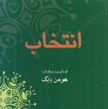 www.payane.ir - انتخاب