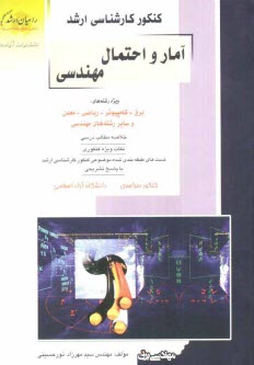 www.payane.ir - کنکور کارشناسی ارشد آمار و احتمال مهندسی ویژه رشته های: برق - کامپیوتر - ریاضی - معدن و سایر رشته های مهندسی