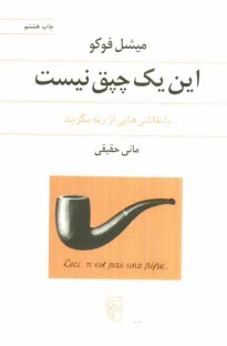 www.payane.ir - این یک چپق نیست: همراه با نقاشی ها و طراحی هایی از رنه مگریت