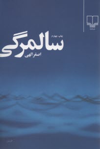 www.payane.ir - سالمرگی
