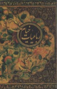 www.payane.ir - رباعیات خیام