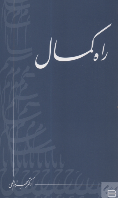 www.payane.ir - راه کمال