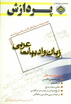 www.payane.ir - مجموعه سوالهای اساسی کارشناسی ارشد زبان و ادبیات عربی