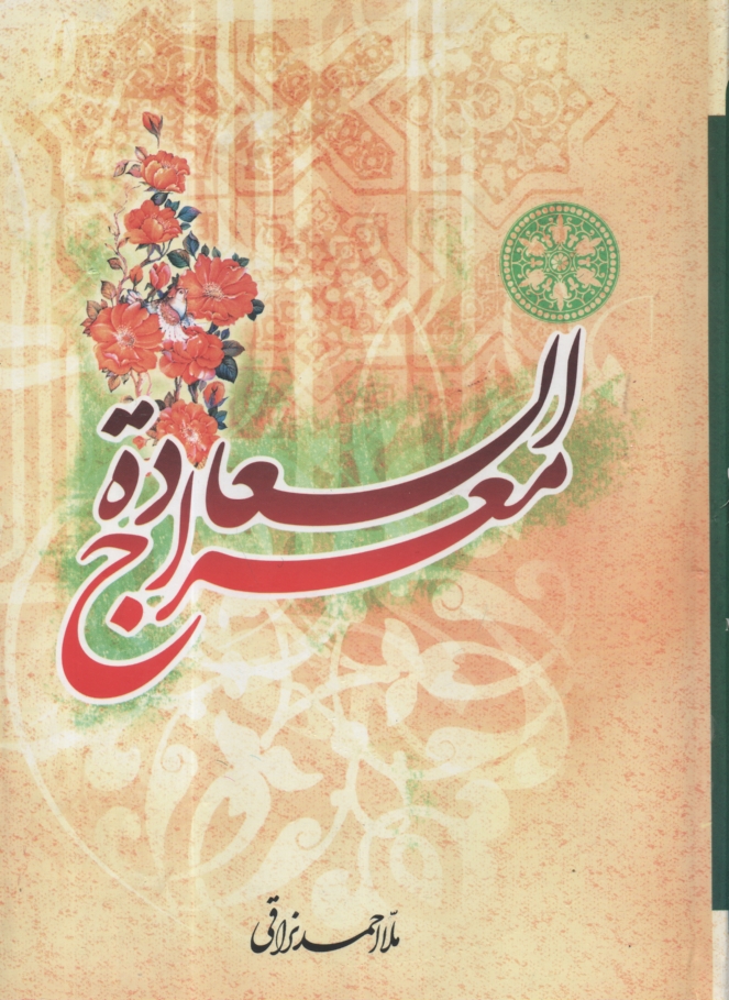 www.payane.ir - معراج السعاده