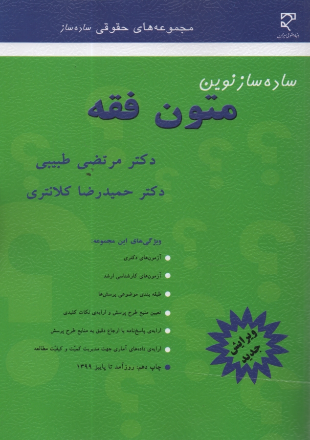 www.payane.ir - نگرشی بر اصل قانونی بودن جرائم و مجازات ها