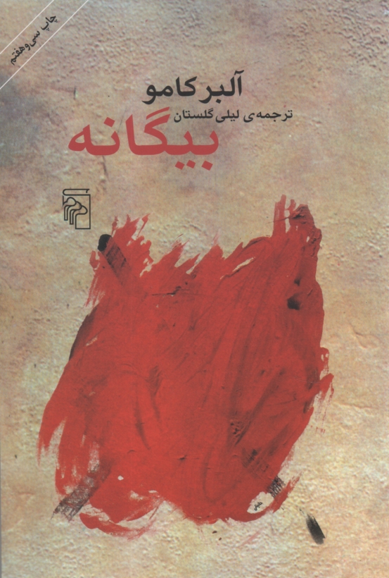 www.payane.ir - بیگانه