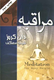 www.payane.ir - مراقبه