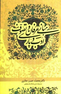 www.payane.ir - مبانی عرفان و تصوف و ادب پارسی