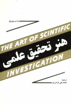 www.payane.ir - هنر تحقیق علمی