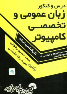www.payane.ir - درس و کنکور زبان عمومی و تخصصی کامپیوتر ویژه: داوطلبان کارشناسی ارشد مهندسی کامپیوتر، مهندسی IT (آزاد و دولتی) و علوم کامپیوتر ...