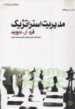 www.payane.ir - مدیریت استراتژیک