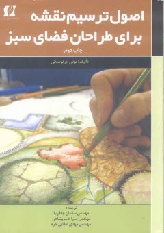 www.payane.ir - اصول ترسیم نقشه برای طراحان فضای سبز