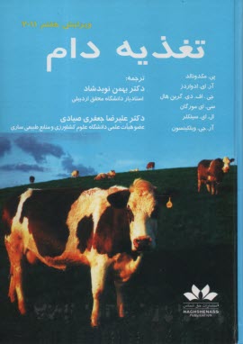 www.payane.ir - تغذیه دام
