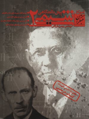 www.payane.ir - آموزش شیمی پیش دانشگاهی (2)