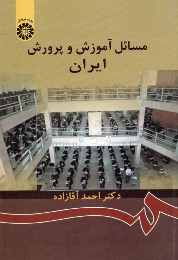 www.payane.ir - مسائل آموزش و پرورش ایران