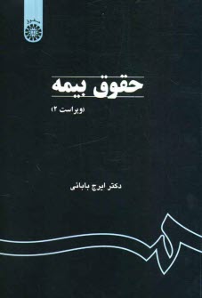 www.payane.ir - حقوق بیمه
