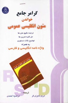 www.payane.ir - گرامر جامع خواندن متون انگلیسی عمومی