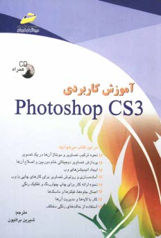 www.payane.ir - آموزش کاربردی Photoshop CS3