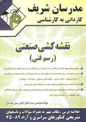 www.payane.ir - نقشه کشی صنعتی (رسم فنی)