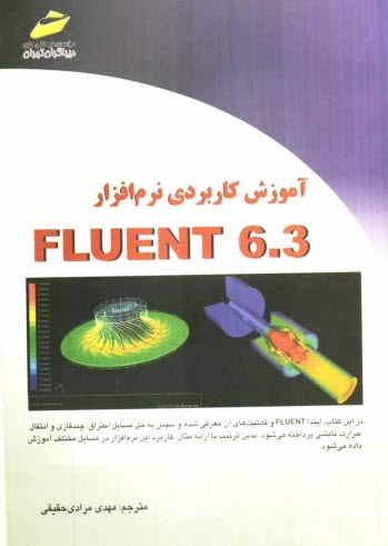 www.payane.ir - آموزش کاربردی نرم افزار Fluent 6.3