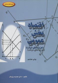 www.payane.ir - اقتصاد بخش ‏عمومی ‏(هزینه‏)