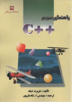 www.payane.ir - راهنمای سریع ++C