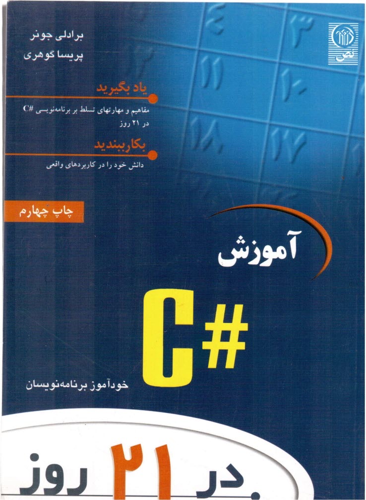 www.payane.ir - آموزش #C در 21 روز