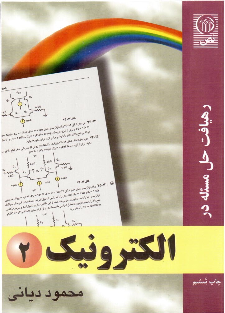 www.payane.ir - رهیافت حل مسئله در الکترونیک ج 2