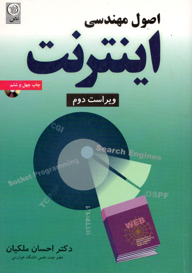 www.payane.ir - اصول مهندسی اینترنت