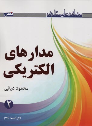www.payane.ir - رهیافت حل مسئله در مدار