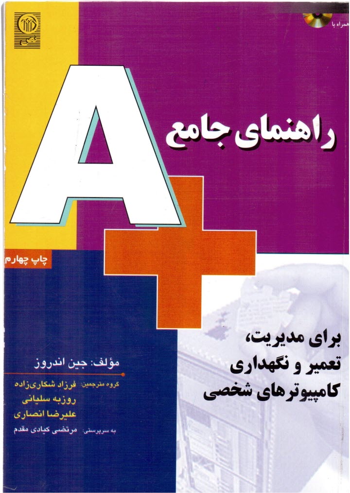 www.payane.ir - راهنمای جامع +A برای مدیریت، تعمیر و نگهداری کامپیوترهای شخصی