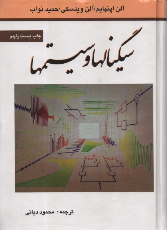 www.payane.ir - سیگنالها و سیستمها
