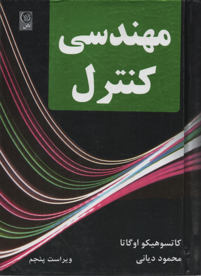 www.payane.ir - مهندسی کنترل