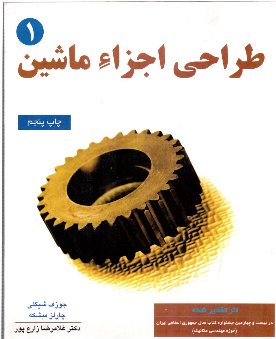 www.payane.ir - طراحی اجزاء ماشین