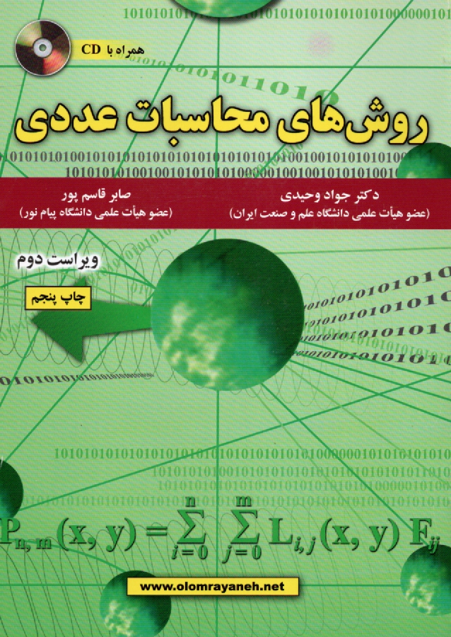 www.payane.ir - روشهای محاسبات عددی