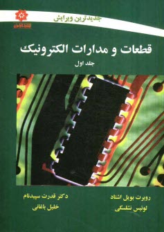 www.payane.ir - قطعات و مدارات الکترونیک