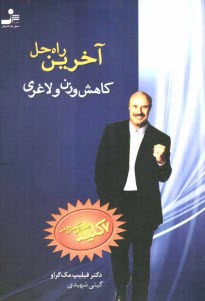 www.payane.ir - آخرین راه حل کاهش وزن و لاغری 7 کلید طلایی کاهش وزن