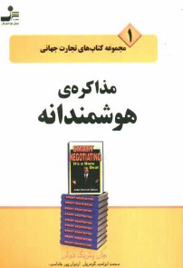 www.payane.ir - مذاکره ی هوشمندانه: معامله ای است که انجام شده است