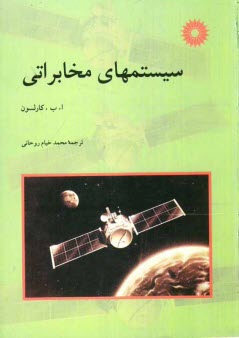 www.payane.ir - سیستمهای مخابراتی