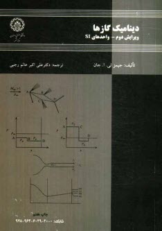 www.payane.ir - دینامیک گازها
