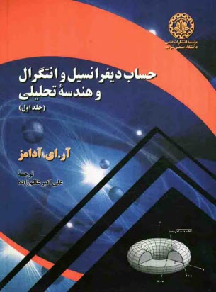 www.payane.ir - حساب دیفرانسیل و انتگرال و هندسه تحلیلی
