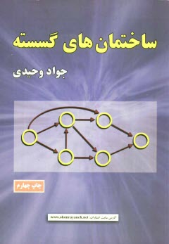 www.payane.ir - ساختمان های گسسته