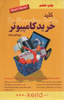 www.payane.ir - کلید خرید کامپیوتر