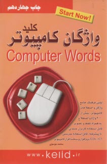 www.payane.ir - کلید واژگان کامپپوتر