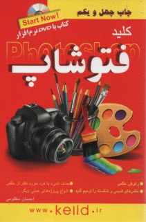 www.payane.ir - کلید فتوشاپ