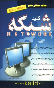 www.payane.ir - کلید شبکه