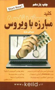 www.payane.ir - کلید مبارزه با ویروس