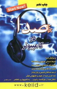 www.payane.ir - کلید صدا در کامپیوتر