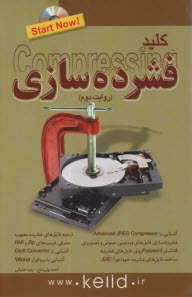 www.payane.ir - کلید فشرده سازی اطلاعات