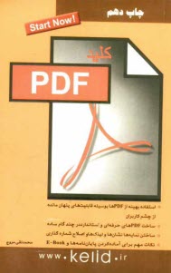 www.payane.ir - کلید PDF (پی دی اف)